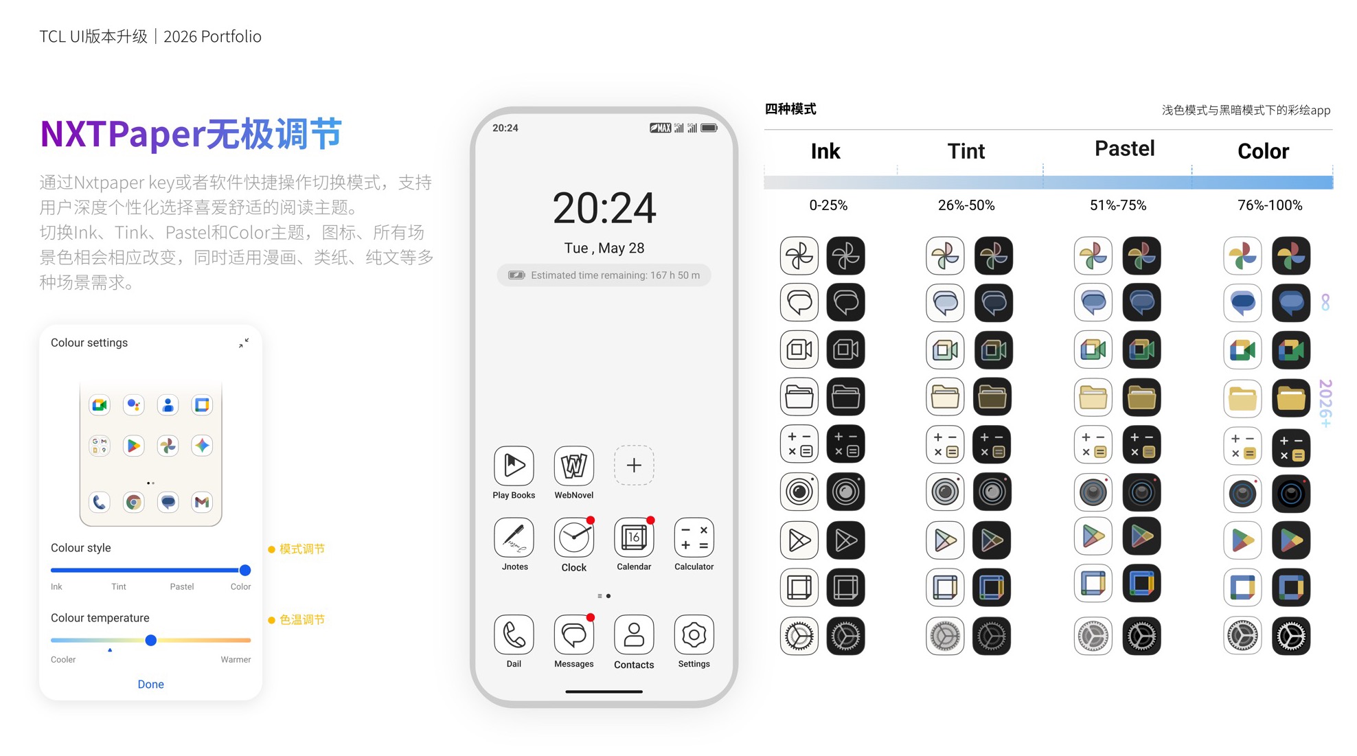 TCL UI9.0–10.0S 版本升级 · 第 45 屏