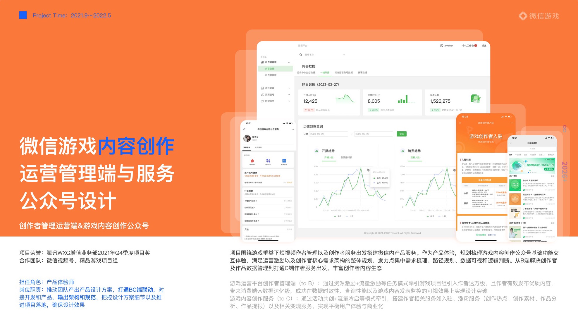 微信游戏内容创作运营管理端与服务公众号设计 封面