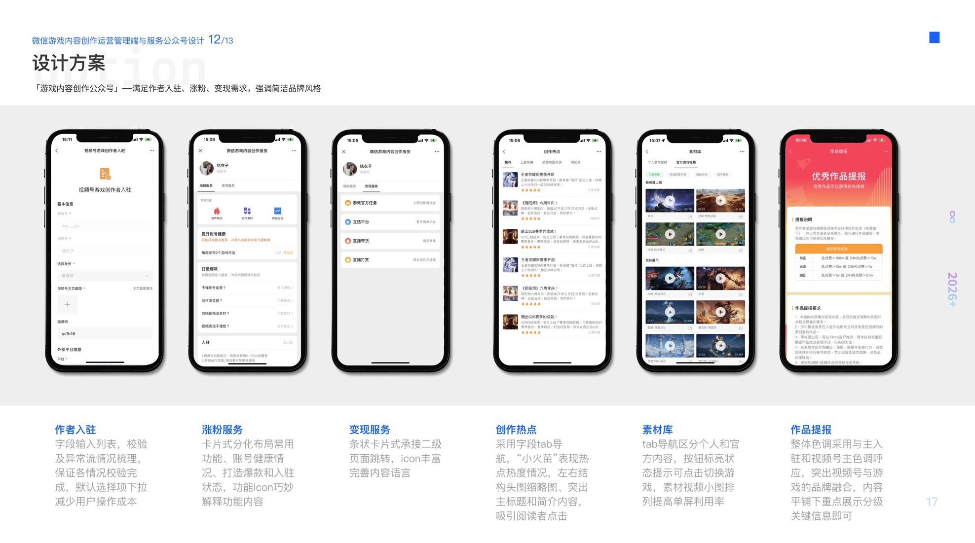 微信游戏内容创作运营管理端与服务公众号设计 · 第 10 屏