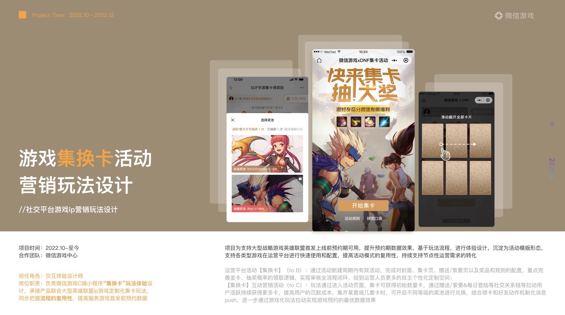 游戏集换卡活动营销玩法设计 封面