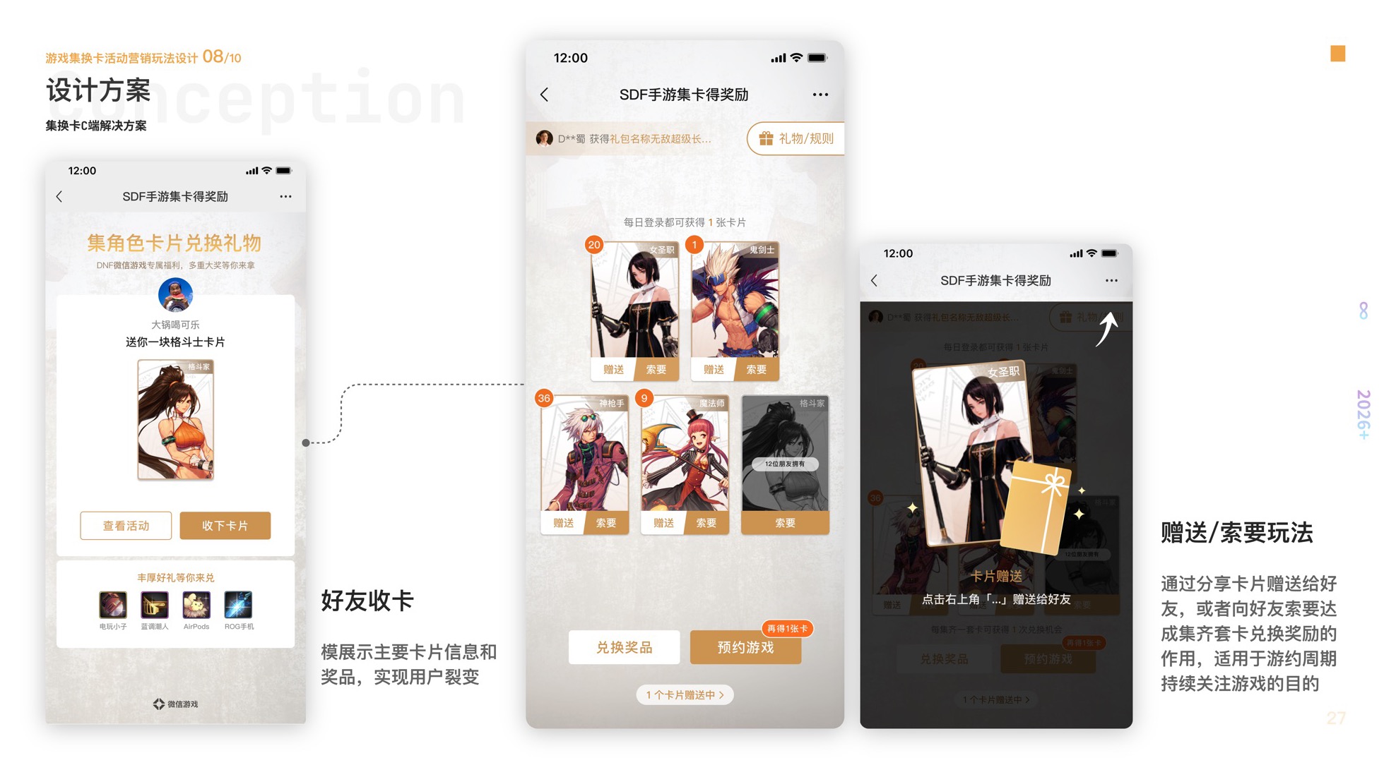 游戏集换卡活动营销玩法设计 · 第 4 屏