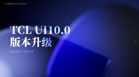 TCL UI9.0–10.0S 版本升级