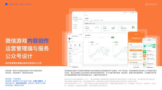 微信游戏内容创作运营管理端与服务公众号设计